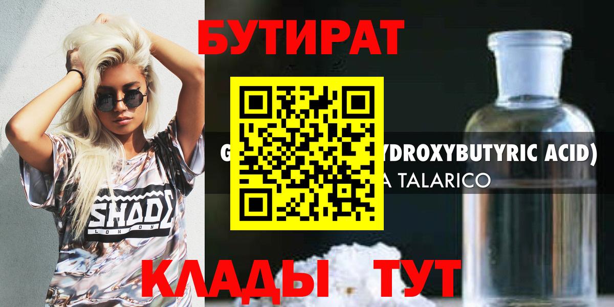 БУТИРАТ бутандиол Гудермес