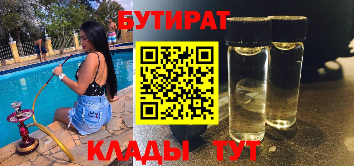 Бутират бутик  Вход с VPN  Гудермес 