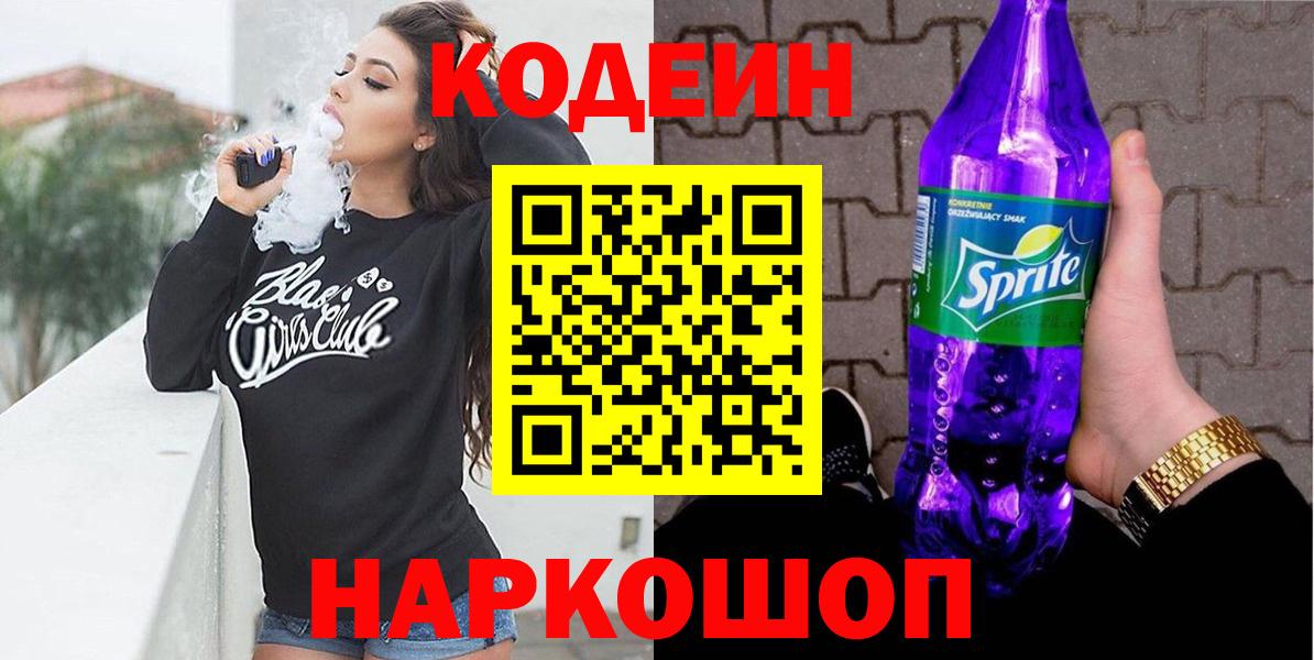 Codein Purple Drank Гудермес