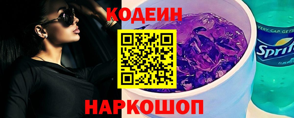 Кодеин напиток Lean (лин)  Кодеин Purple Drank  Гудермес  Вход с VPN 